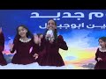 نشيد يوم جديد الين ابوجبل بدون موسيقى