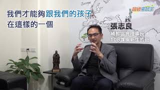 1080701超級考試王家長座談會