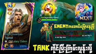 Enemyကတောင်ပြောရတဲ့ထိ ကြမ်းပြမယ်ဂေါင်းကြီးတို့😎