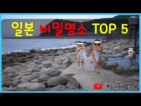   일본 비밀명소 TOP 5 해외여행