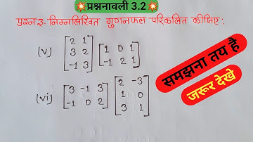 class 12 maths chapter 3 exercise 3.2 question 3 ka v,vi hindi medium @untwist study