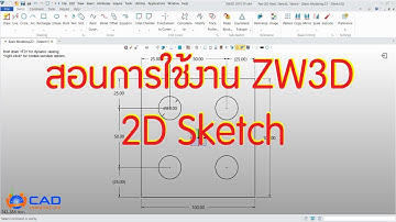 สอนการใช้งาน ZW3D : 2D Sketch
