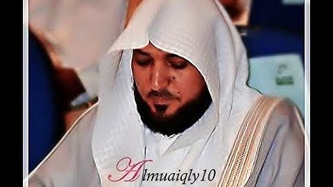 سورة الفجر كاملة بأداء تحبيري من الشيخ د. ماهر المعيقلي | مغرب الجمعة ١٧-٦-١٤٤٠هـ