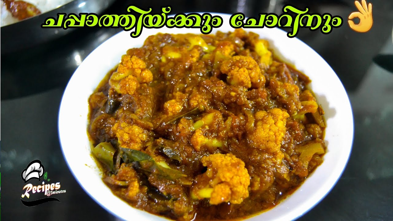 🔥കോളിഫ്ലവർ ഇത്പോലെ ചെയ്തു നോക്കൂ 👌/Easy &Tasty  Cauliflower Masala Recipe