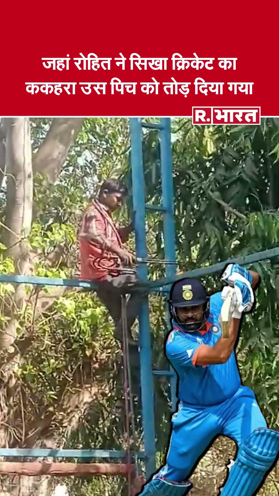 जहां रोहित शर्मा ने सिखा क्रिकेट का ककहरा, वह पिच और टर्फ 'म्हाडा' की अनदेखी से टूटा | Cricket