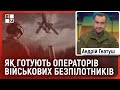 Навчання на пілота БПЛА, центр підготовки операторів дронів, війна безпілотників | Андрій Гнатуш