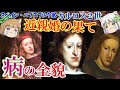 カルロス2世 病の全貌 スペイン・ハプスブルク家の呪われた王【ゆっくり解説】#単発動画