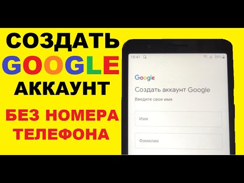 Гугл аккаунт телефон Cоздание без номера телефона / Как создать аккаунт Google