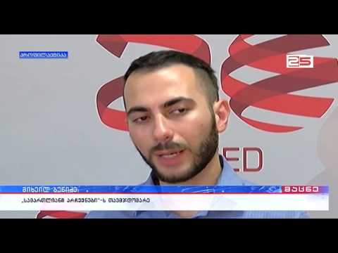 ზეწოლა, მუქარა, სამსახურიდან სავარაუდოდ პოლიტიკური ნიშნით გათავისუფლება