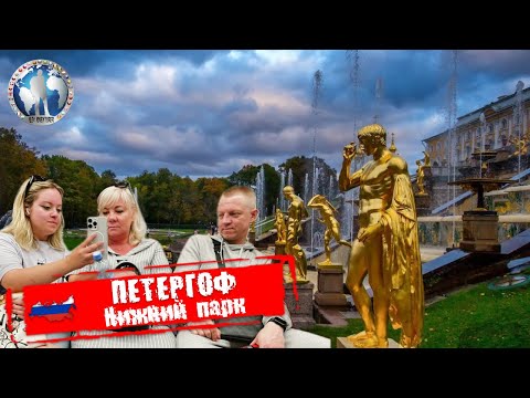 Петергоф 🇷🇺 Россия.
