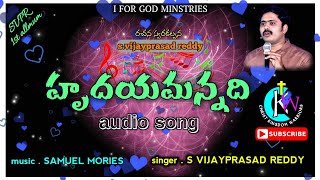 హృదయమన్నది audio song #vijayprasadreddy