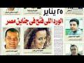 يا بلادى يا بلادى أنا بحبك يا بلادى ثورة 25 يناير المجيدة
