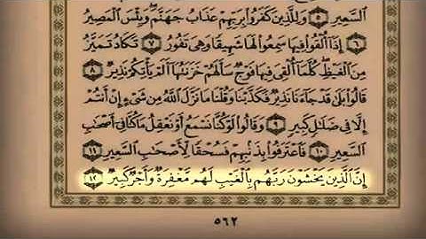سورة الملك مع تتبع الايات سلمان العتيبي