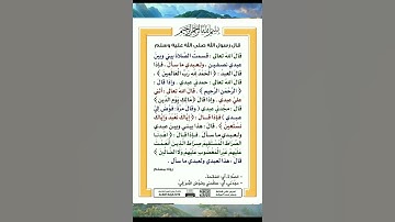 فضل سورة الفاتحة   / حديث مهم جدا جدا جدا