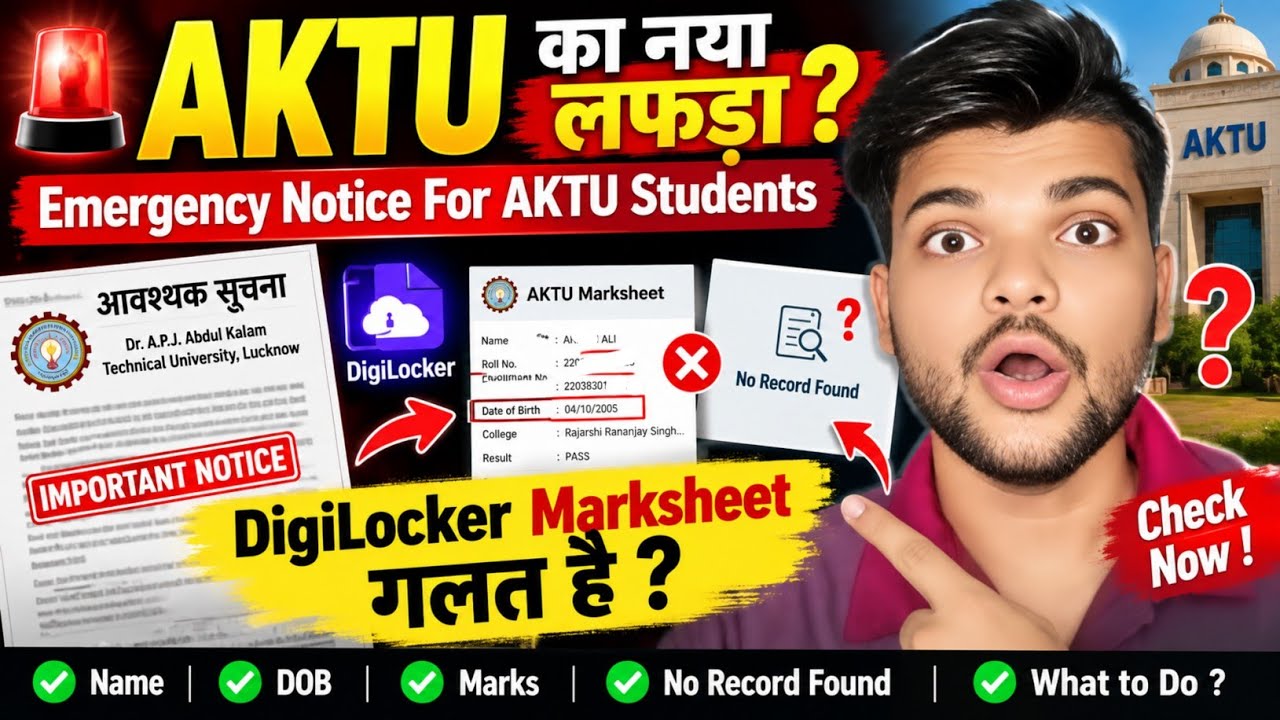 🤬AKTU का नया लफड़ा ? Emergency Notice For AKTU Students Digilocker M...