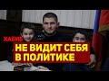 Хабиб купил баранов и отказался возвращаться в октагон UFC