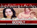 Parveen Shakir Kai Aklotay Baitay Murad Ki Kahani Uski Apni Zubani | Googly News TV