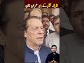 Sari dunia mei Pakistan ka mazak ura hai, Imran Khan #imrankhan #shorts #pti #oivlog