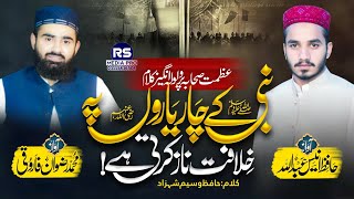 Haqeeqat Naaz Krti Ha - Muhammad Rizwan Farooqi - Hafiz Anees 