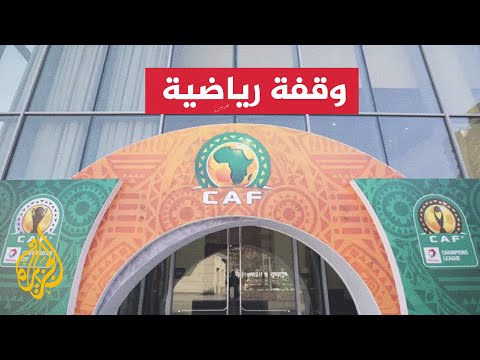 الكاف يفتح تحقيقا في أزمة منتخب نيجيريا في ليبيا