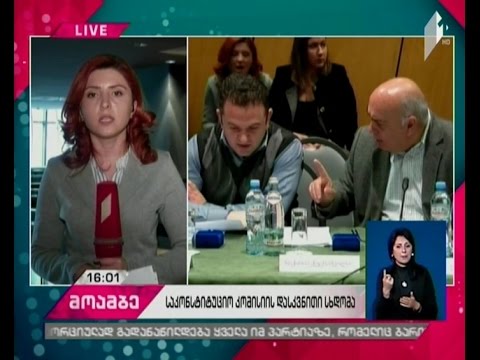 საკონსტიტუციო კომისიის დასკვნითი სხდომა