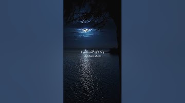 قرآن كريم _ وقالوا لو كنا نسمع أو نعقل ما كنا في أصحاب السعير  _بصوت القارئ احمد العجمي