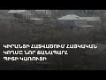 «Երկկողմանի կոմպրոմիս ենք տեսնում»․ քաղաքագետը՝ հրապարակված քարտեզի մասին