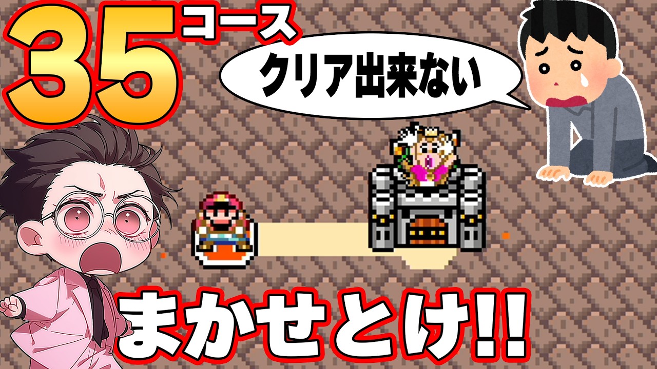 リスナーを泣かせた35コースすべてが鬼畜なスピランワールド！！天才職人が作ったボス戦が凄すぎるwwwマリオメーカー2
