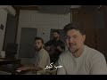 ياما تخانقنا لشبعنا 