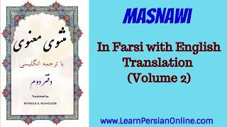 Masnawi Rumi: In Farsi with English Translation: Part 263: The story of Júhí and the child screenshot 5