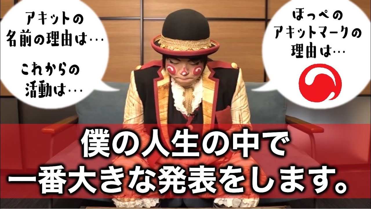 【重大発表】魔法使いアキットの名前の理由をお話します。
