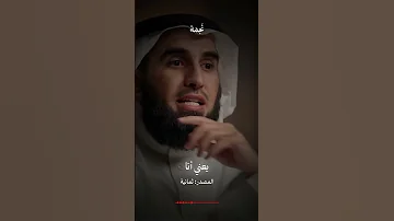 لماذا لا يجب أن تضغط نفسك ياسر الحزيمي ثمانية 