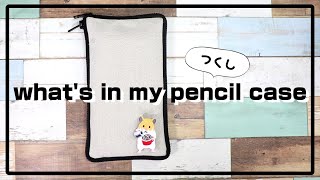 【社会人の筆箱】What's in my pencil case?