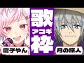 【#歌枠】アコギ伴奏歌枠✨野望が今宵一つ叶うぞおお!!! #寝子のいる暮らし