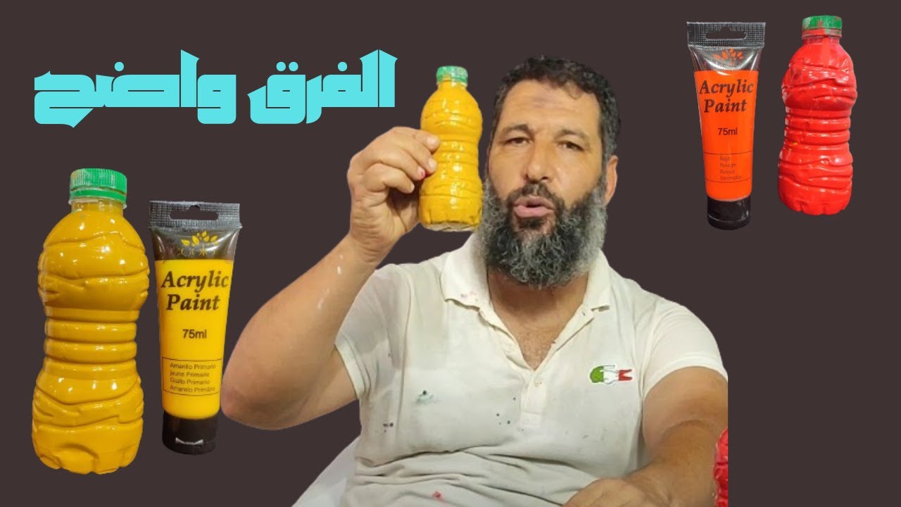 كيف تصنع الوان الاكريليك للرسم في البيت باقل ثمن.مقارنة نوعين /الجزء3