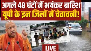 UP Weather Alert LIVE : अगले 48 घंटों में भयंकर बारिश! यूपी के इन जिलों में चेतावनी | IMD Alert