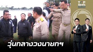 "อนุทิน" เดือด ตะโกน ‘เฮ้ย’ชี้หน้าการ์ด หลังพยายามลากตัวคุณยายที่นั่งขวางทางเดินนายกฯ