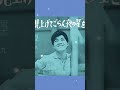 見上げてごらん夜の星を⭐坂本九/ #music #shorts #short #japan #名曲 #昭和歌謡 #歌謡曲