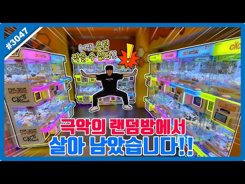 타이밍 레전드 찍은 역대급 <strong>1타</strong> 2피 명장면 뽑기ㅋㅋㅋ (고니두욘몬 20250831) #3047