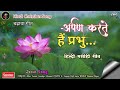 Lord offers offering song hindi christian song  hindi jesus song  hindi christian song
