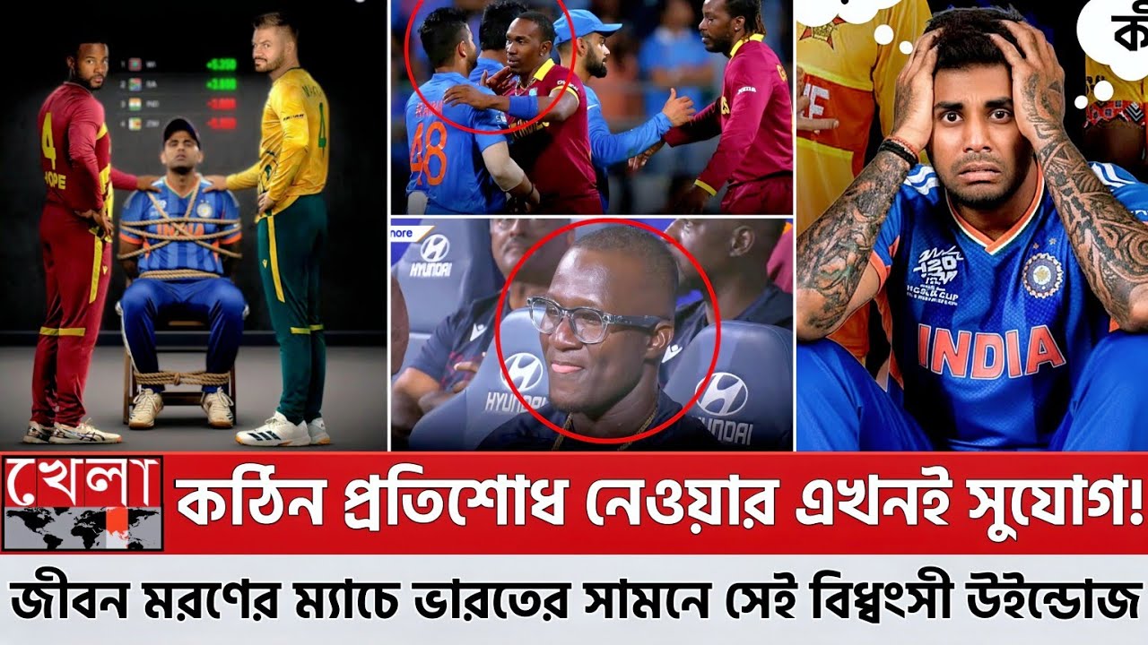 মনে আছে ২০১৬ সালের সেই ১০ বছরের আগে সেমিফাইনালে কথা? ভারতকে হারিয়ে ফাইনালে গিয়েছিল ওয়েস্ট ইন্ডিজ