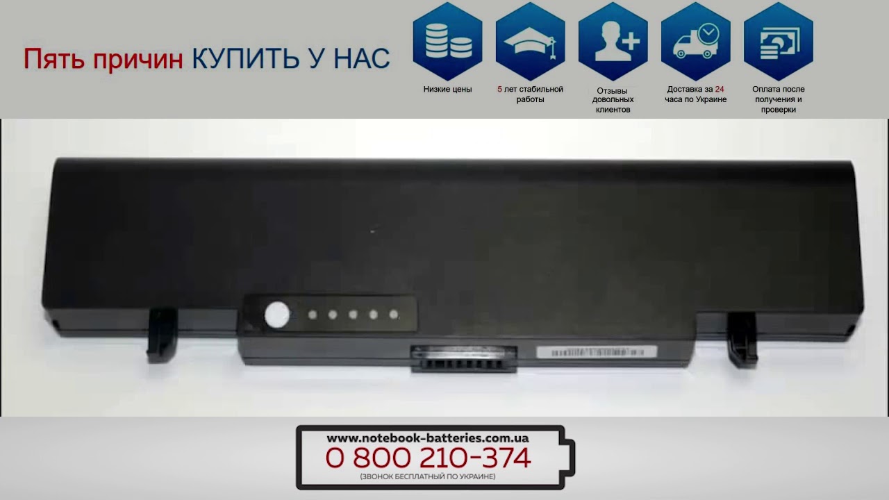 Samsung rv508 аккумулятор