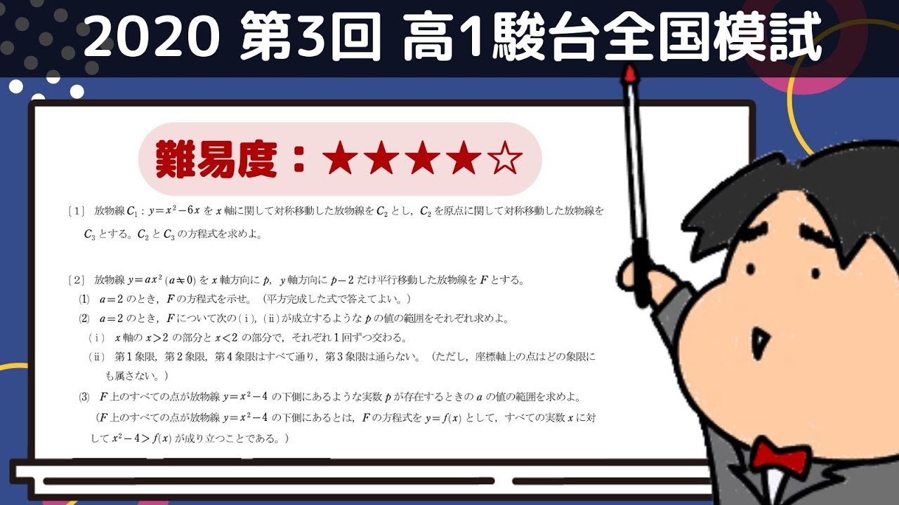 2020 第3回 高1駿台全国模試【1】小問集合 数学模試問題を