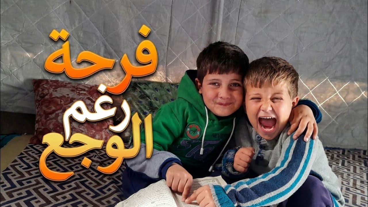 شوفوا كيف طارق وأحمد استقبلوا رمضان في غزة.. فرحتهم بتسوى الدنيا! 🇵🇸