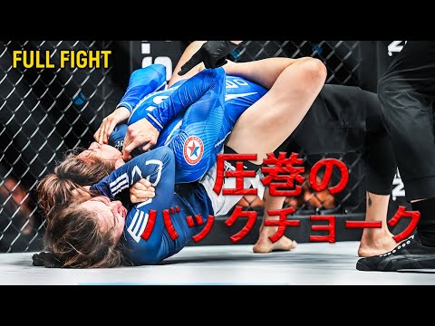 至高の一本勝利🥋【FULL FIGHT】ダニエル・ケリー vs マリア・モルチャノバ （2022年11月19日：ONE FIGHT NIGHT 4）