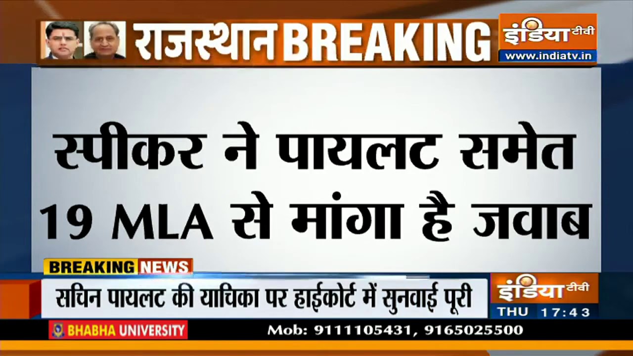 सचिन पायलट की याचिका पर सुनवाई पूरी, हाईकोर्ट ने डबल बेंच को मामला रेफ़र किया | IndiaTV