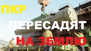 Россия переделает ПКР «Гранит», «Базальт» и «Вулкан» для ударов по суше