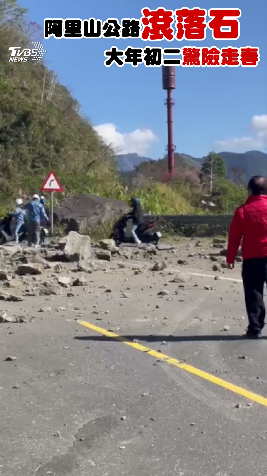 地震搖醒大年初二!嘉義阿里山公路落石滾落 騎士走春大呼驚險｜TVBS新聞@TVBSNEWS01