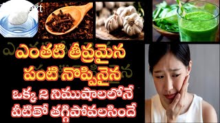 Best home remedies for teeth pain relief | Teeth pain relief tips | Serena health line videos