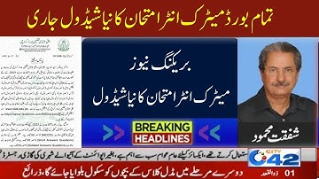 Breaking News Matric Fsc All Boards Exams New Schedule Announced Board Exams Latest news